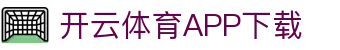 开云体育(中国)官方APP下载-KaiyunSports